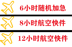泉州晋江空运地址快递公司,专业空运当天件